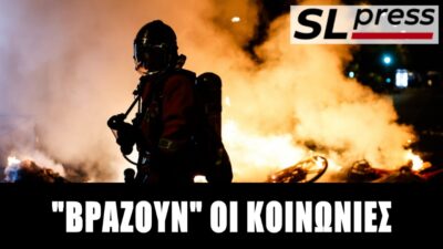 Ο άνεμος που σαρώνει την Ευρώπη – Σερβία, Γαλλία, Αλβανία και Ελλάδα