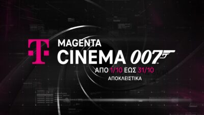 MagentaTV: Συμφωνία με την Amazon MGM Studios για την προβολή κορυφαίων κινηματογραφικών παραγωγών