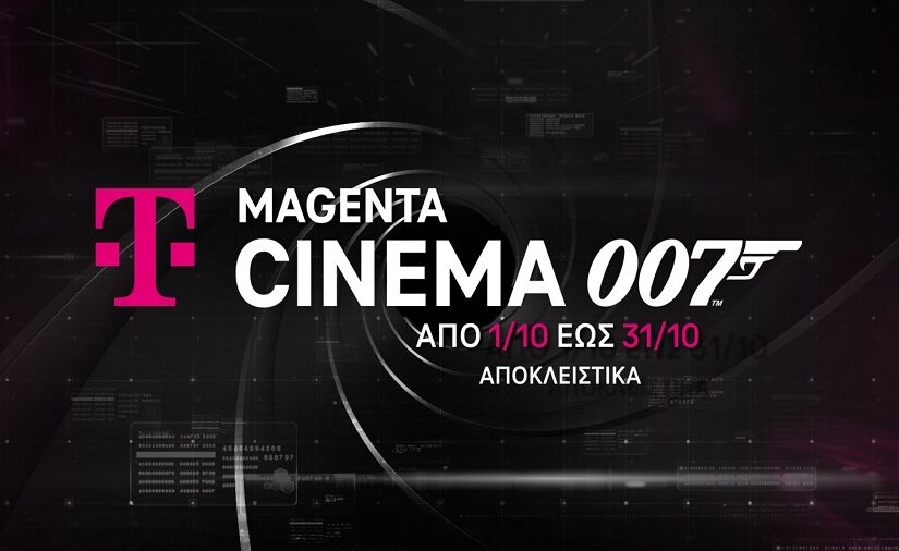 MagentaTV: Συμφωνία με την Amazon MGM Studios για την προβολή κορυφαίων κινηματογραφικών παραγωγών