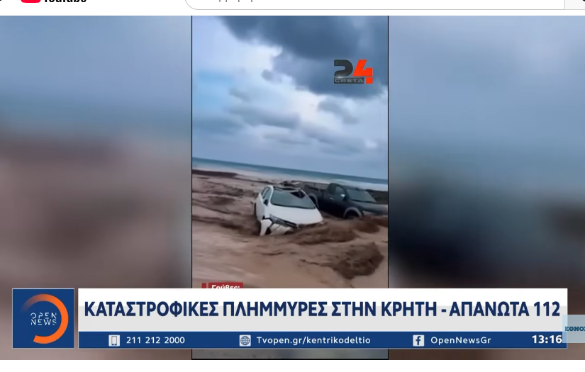 κακοκαιρία