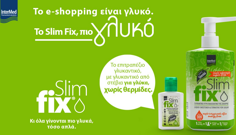 Slim fix: Ο γλυκός μας σύμμαχος για όλες τις ώρες της ημέρας!
