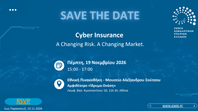 Εκδήλωση “Cyber Insurance: A Changing Risk. A Changing Market”