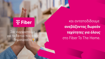 Telekom Fiber: Δωρεάν αναβάθμιση σε υψηλότερες ταχύτητες Fiber για ακόμα καλύτερη εμπειρία συνδεσιμότητας
