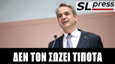 Πάνω από το 40% έθεσε τον πήχη ο Κυριάκος! Μωραίνει ο Κύριος... Σταύρος Λυγερός