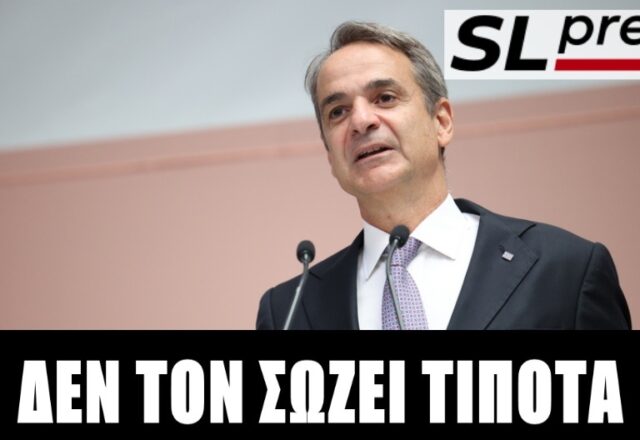 Πάνω από το 40% έθεσε τον πήχη ο Κυριάκος! Μωραίνει ο Κύριος... Σταύρος Λυγερός