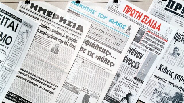 Η Οδός Γερανίου και το πόνημα για τη διανομή του Τύπου στην Ελλάδα, Βασίλειος Φούσκας