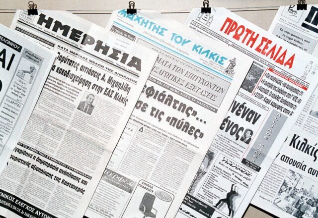 Η Οδός Γερανίου και το πόνημα για τη διανομή του Τύπου στην Ελλάδα, Βασίλειος Φούσκας