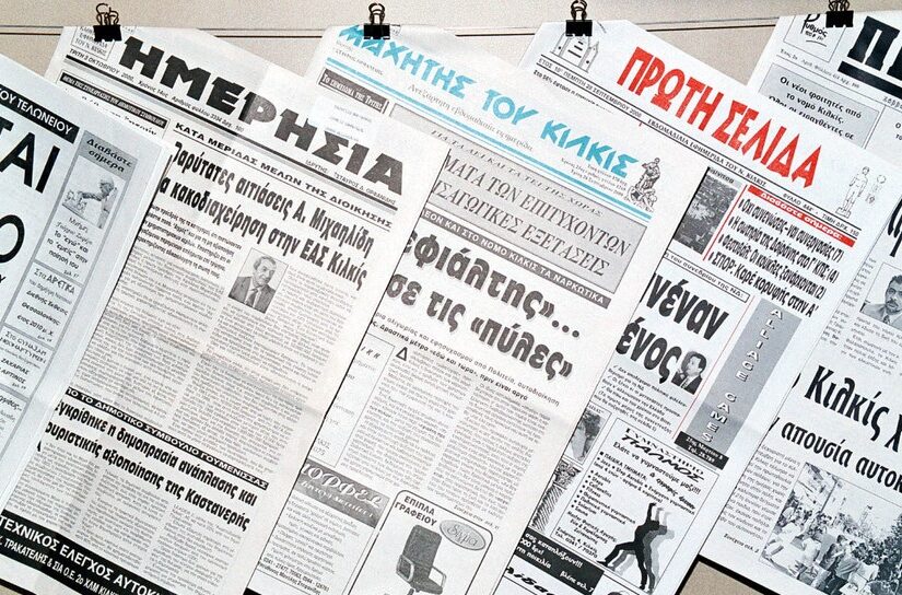 Η Οδός Γερανίου και το πόνημα για τη διανομή του Τύπου στην Ελλάδα, Βασίλειος Φούσκας