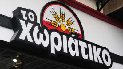 χωριάτικο