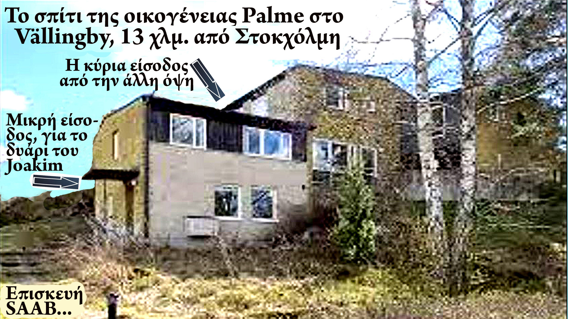 Σαββόπουλος Palme